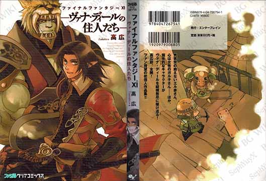 File:SYXBGMerch Manga PersonalVana 000010998245 B6.jpg