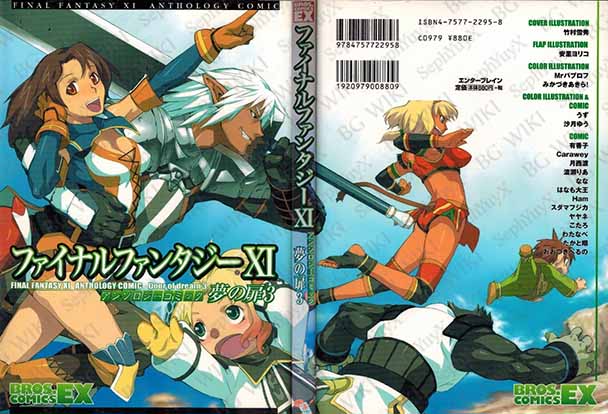File:SYXBGMerch Manga BrosBlack 000007776431 A5.jpg