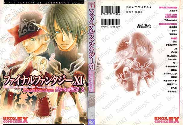 File:SYXBGMerch Manga BrosBlack 000007856496 A5.jpg