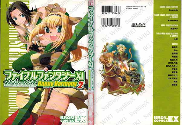 File:SYXBGMerch Manga BrosShorts 000009163499 A5.jpg