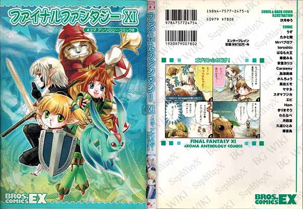File:SYXBGMerch Manga 4KomaBros 000007974857 A5.jpg