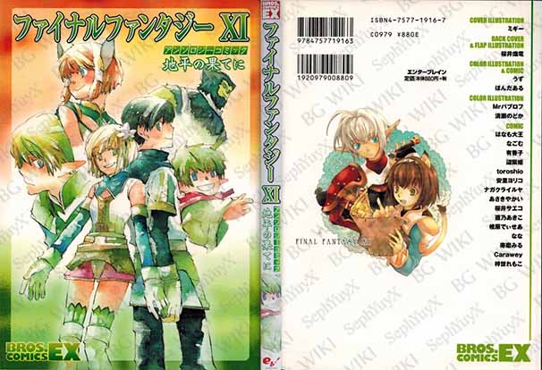 File:SYXBGMerch Manga BrosReg 000007404670 A5.jpg