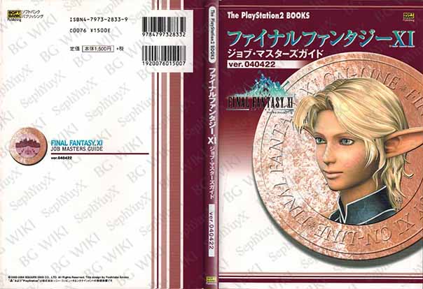 File:SYXBGMerch Guides JobMaster 000007478763 A5.jpg