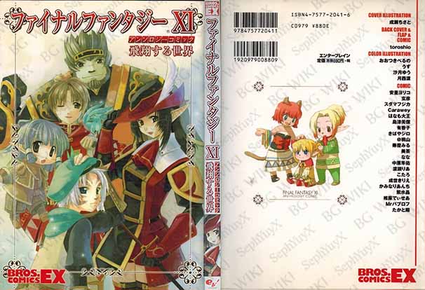 File:SYXBGMerch Manga BrosReg 000007538374 A5.jpg
