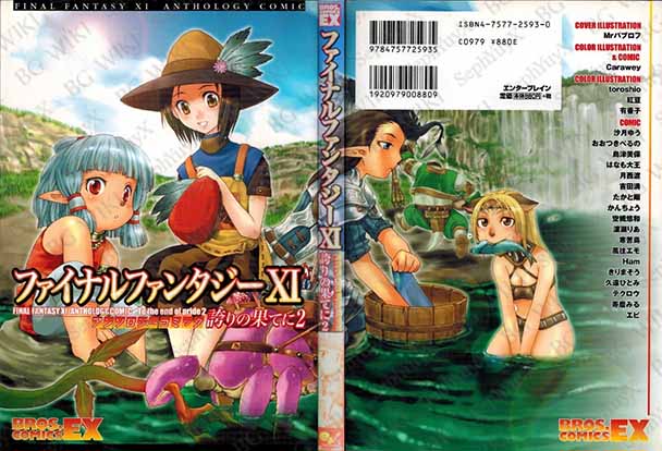 File:SYXBGMerch Manga BrosBlack 000008082609 A5.jpg