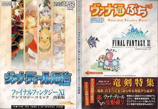 File:SYXBGMerch Manga VanaPetit 05 B6.jpg