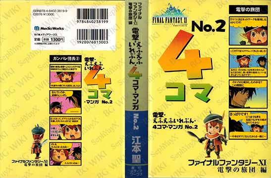 File:SYXBGMerch Manga 4Koma 000008490843 B6.jpg