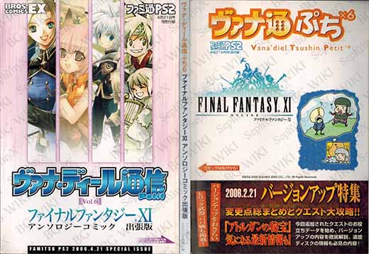 File:SYXBGMerch Manga VanaPetit 06 B6.jpg