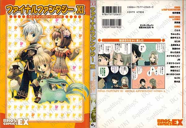 File:SYXBGMerch Manga 4KomaBros 000007581136 A5.jpg