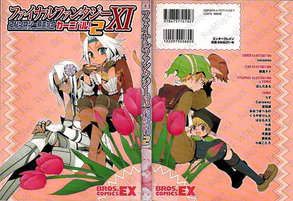 File:SYXBGMerch Manga BrosReg 000009303913 A5.jpg