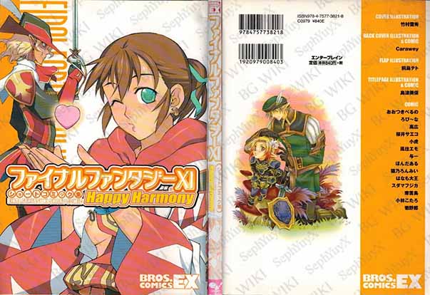 File:SYXBGMerch Manga BrosShorts 000009127644 A5.jpg