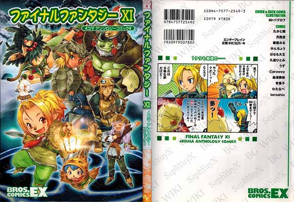 File:SYXBGMerch Manga 4KomaBros 000008056096 A5.jpg