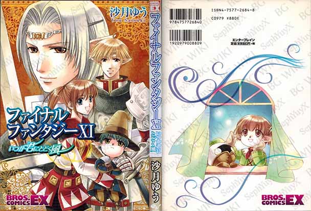 File:SYXBGMerch Manga PersonalBros 000008146290 A5.jpg