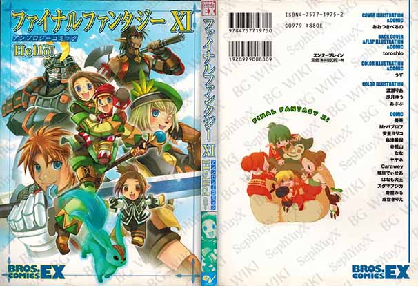 File:SYXBGMerch Manga BrosReg 000007483666 A5.jpg