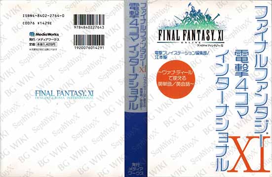 File:SYXBGMerch Manga 4Koma 000007468576 B6.jpg