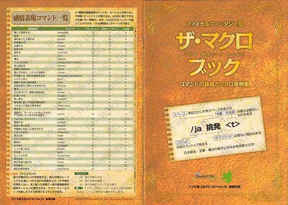File:SYXBGMerch Guides Famitsu ConnectOn Vol16 Appendix A5.jpg