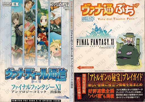 File:SYXBGMerch Manga VanaPetit 07 B6.jpg