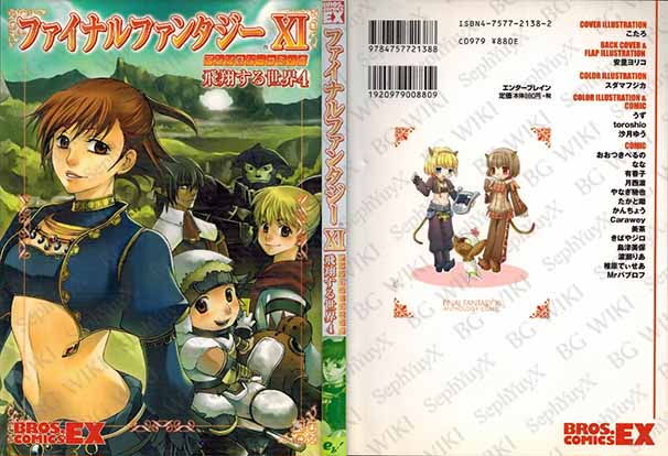 File:SYXBGMerch Manga BrosReg 000007631714 A5.jpg