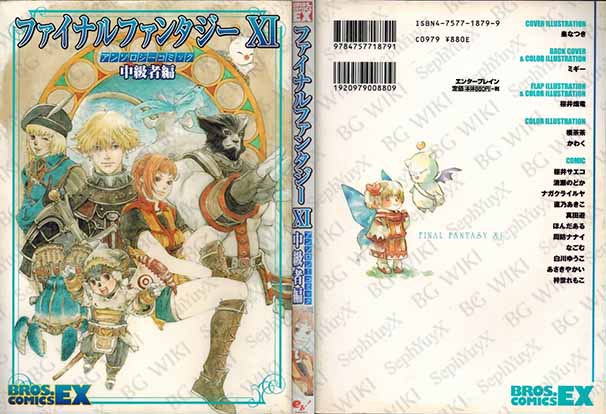 File:SYXBGMerch Manga BrosReg 000007369655 A5.jpg