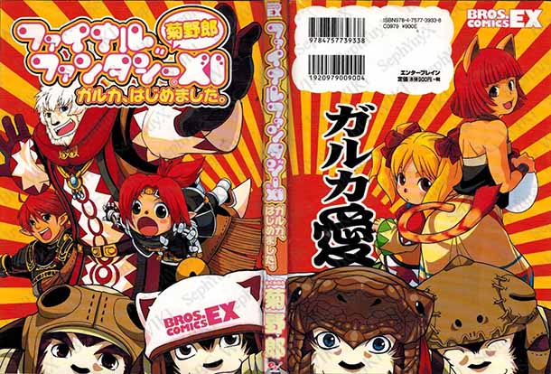 File:SYXBGMerch Manga PersonalBros 000009225830 A5.jpg