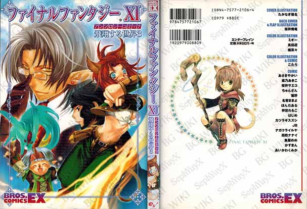 File:SYXBGMerch Manga BrosReg 000007615678 A5.jpg