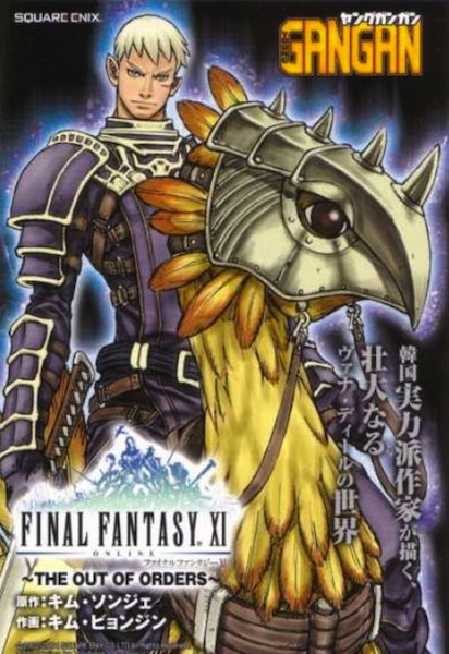 File:Final fantasy xi the out of orders.jpg