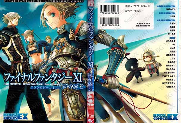 File:SYXBGMerch Manga BrosBlack 000007723937 A5.jpg