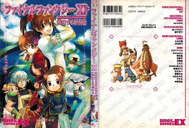 File:SYXBGMerch Manga BrosReg 000007581133 A5.jpg