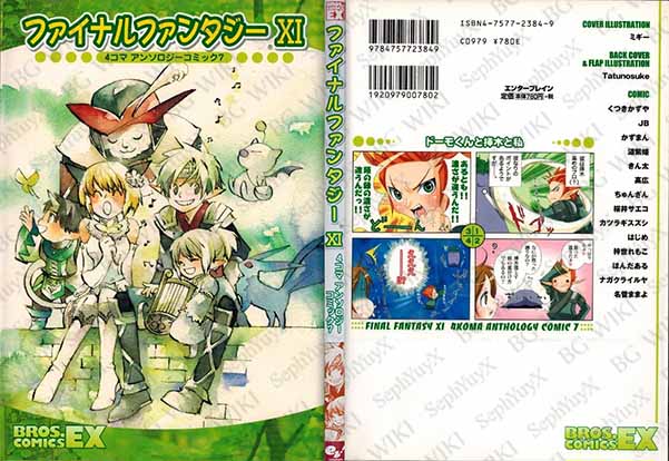 File:SYXBGMerch Manga 4KomaBros 000007908397 A5.jpg