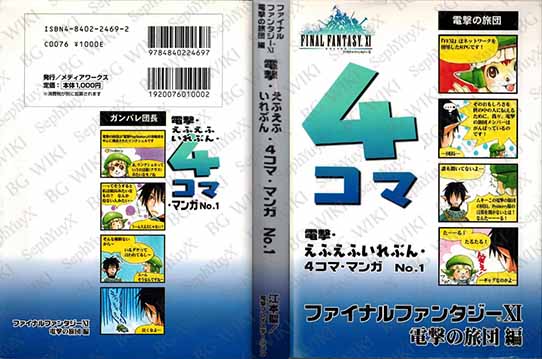 File:SYXBGMerch Manga 4Koma 000004360633 B6.jpg