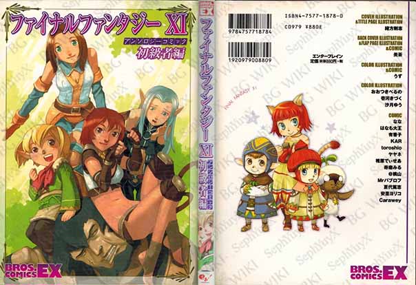 File:SYXBGMerch Manga BrosReg 000007369651 A5.jpg