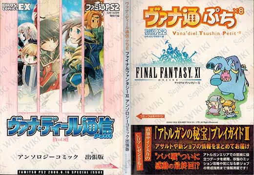 File:SYXBGMerch Manga VanaPetit 08 B6.jpg