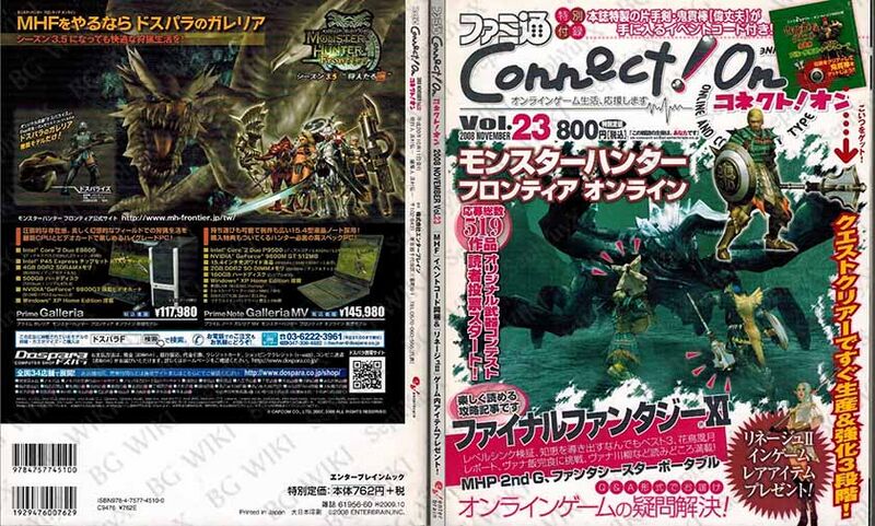 File:Famitsu ConnectOn Vol23 ABM.jpg