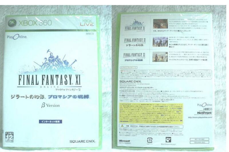 File:Xbox360beta jp.jpg