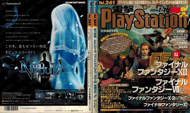File:Dengeki PlayStation Vol261 ABM.jpg