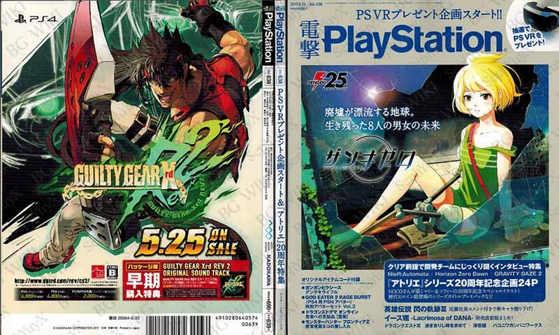 File:Dengeki PlayStation Vol638 ABM.jpg