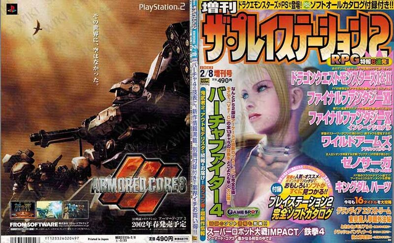 File:SoftBank ThePlayStation2 Vol274 ABM.jpg