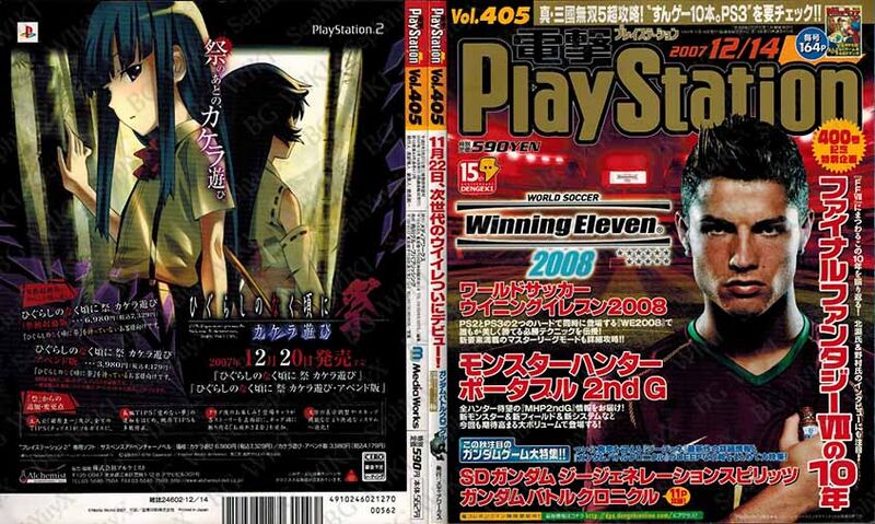 File:Dengeki PlayStation Vol405 ABM.jpg