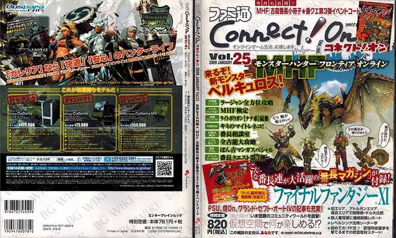 File:Famitsu ConnectOn Vol25 ABM.jpg