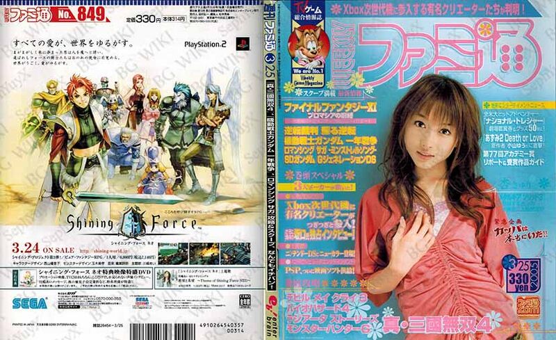 File:Famitsu Weekly Vol0849 ABM.jpg