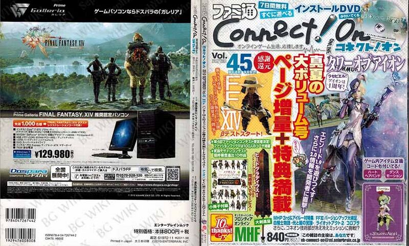 File:Famitsu ConnectOn Vol45 ABM.jpg