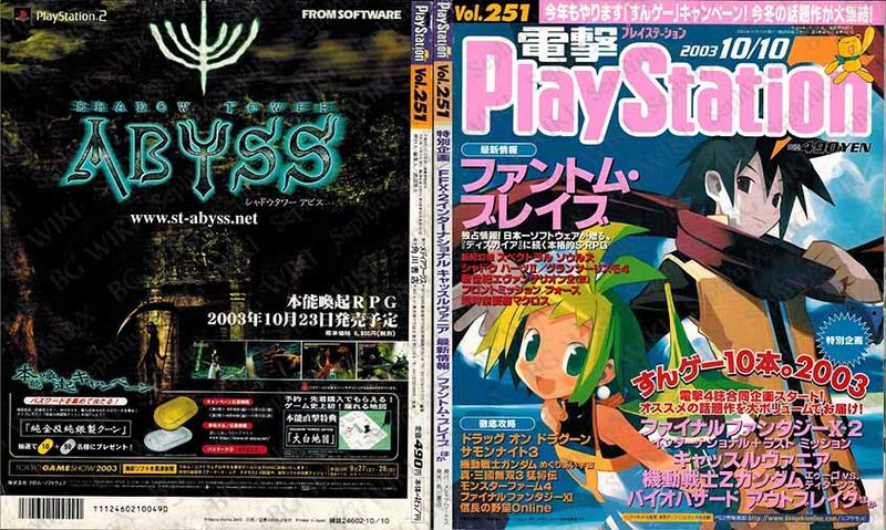 File:Dengeki PlayStation Vol251 ABM.jpg
