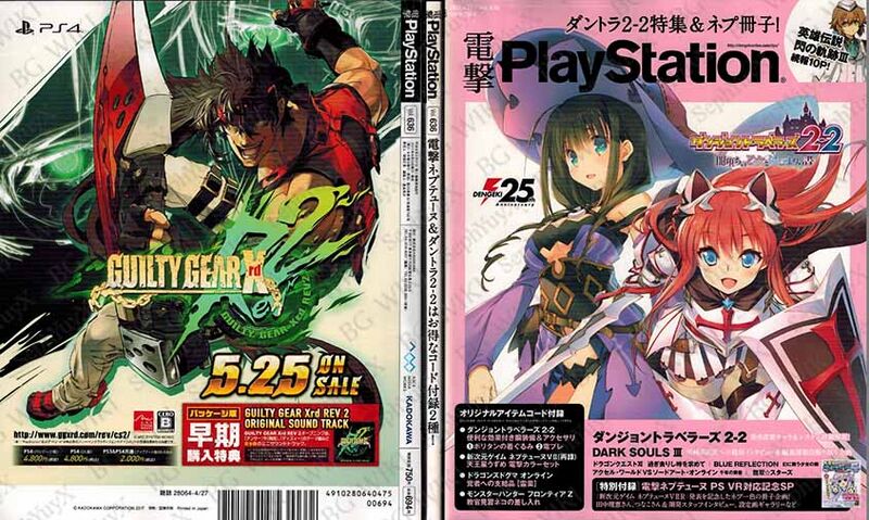 File:Dengeki PlayStation Vol636 ABM.jpg