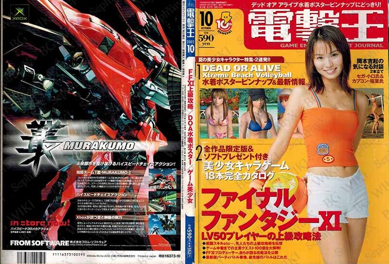 File:Dengeki Oh Vol143 ABM.jpg