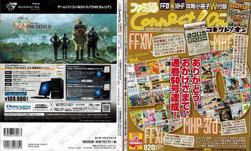 File:Famitsu ConnectOn Vol50 ABM.jpg