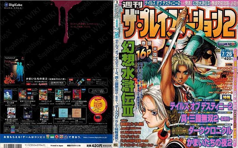 File:SoftBank ThePlayStation2 Vol296 ABM.jpg