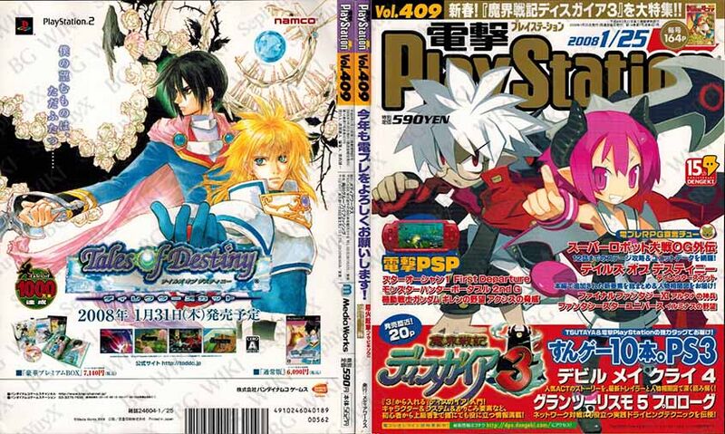 File:Dengeki PlayStation Vol409 ABM.jpg