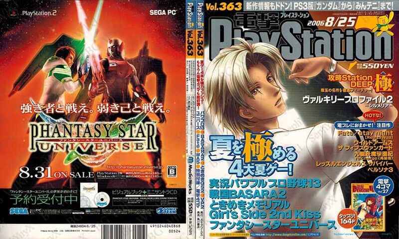 File:Dengeki PlayStation Vol363 ABM.jpg