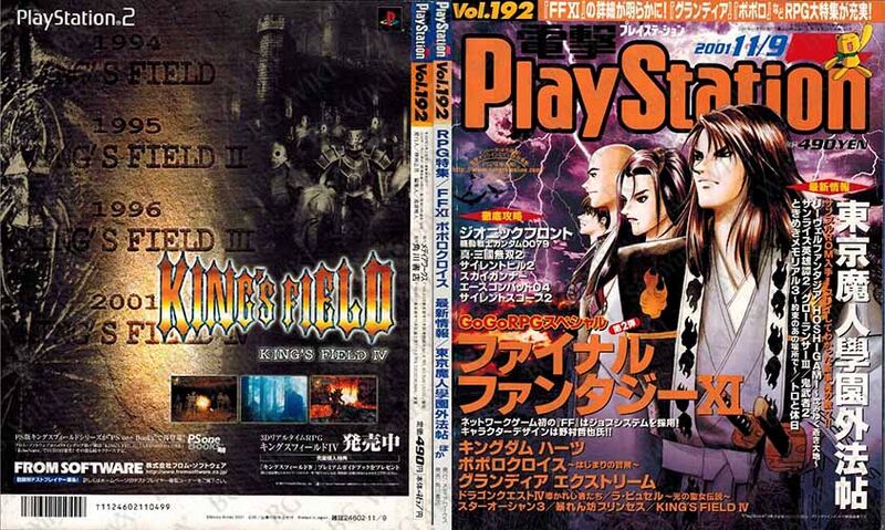 File:Dengeki PlayStation Vol192 ABM.jpg