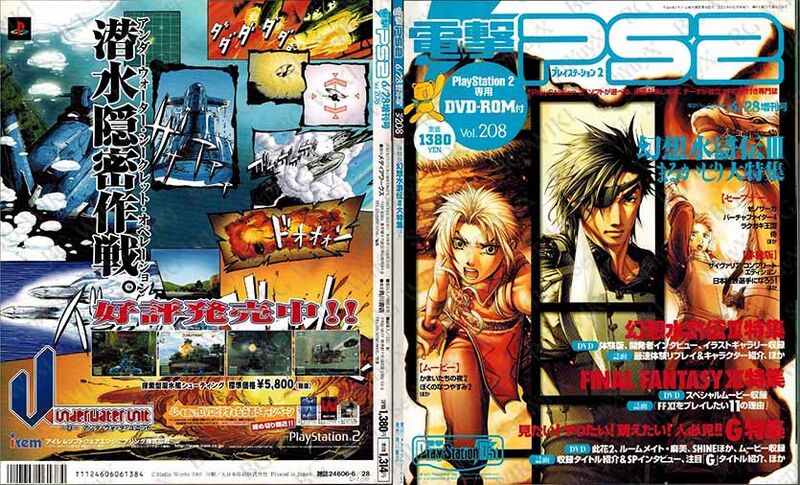 File:Dengeki PlayStation2 Vol208 ABM.jpg